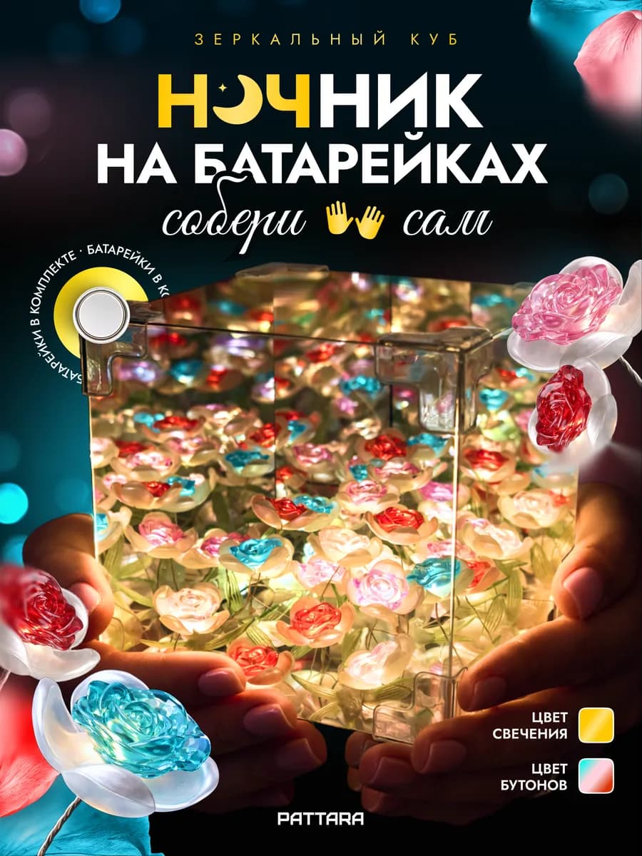 Ночник конструктор на батарейках Зеркальный куб Мульти цвет