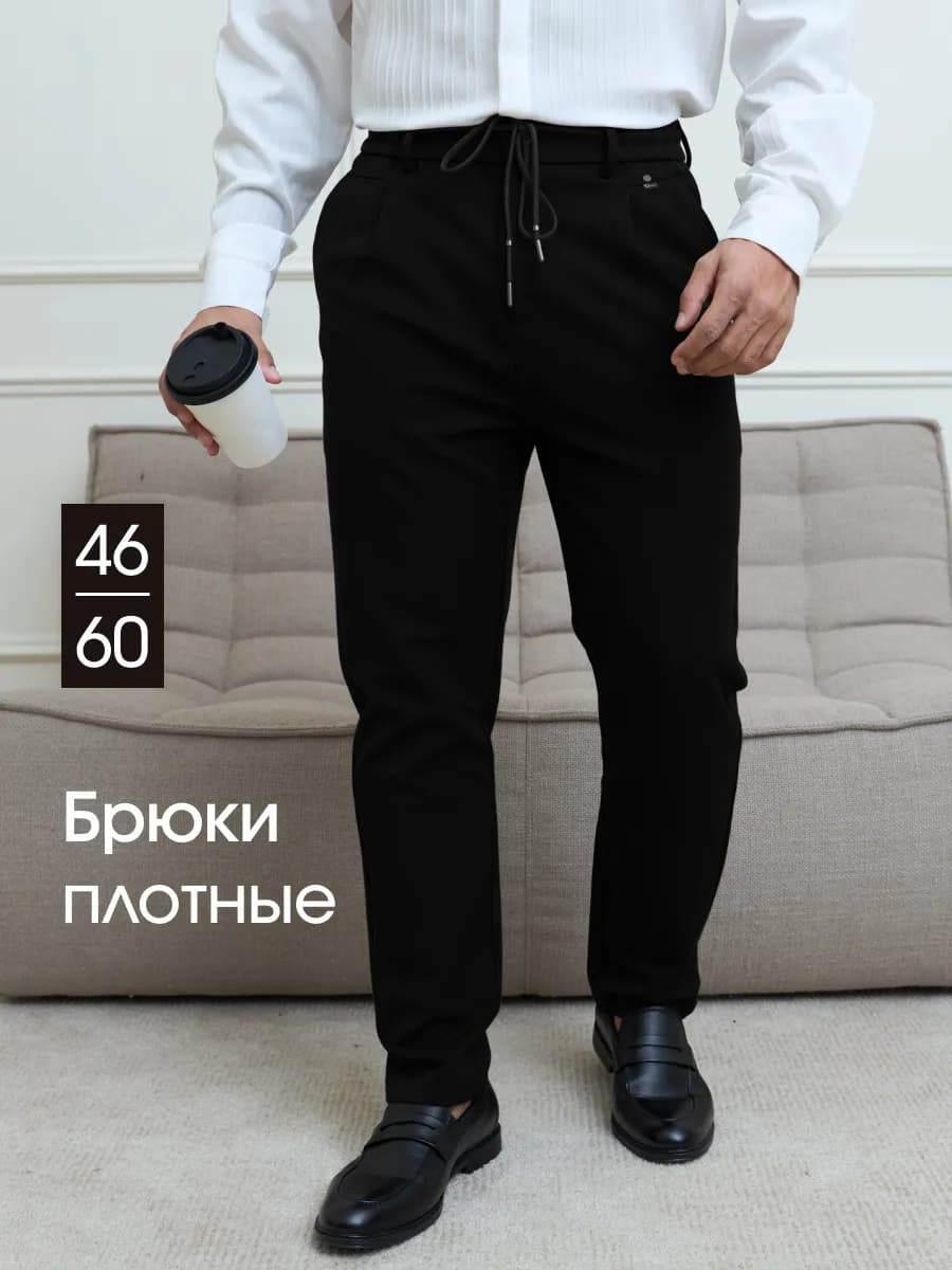 Брюки классические зауженные чиносы на резинке