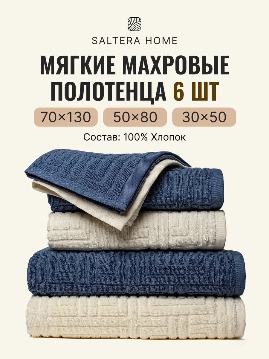 Полотенце махровое банное набор 6шт