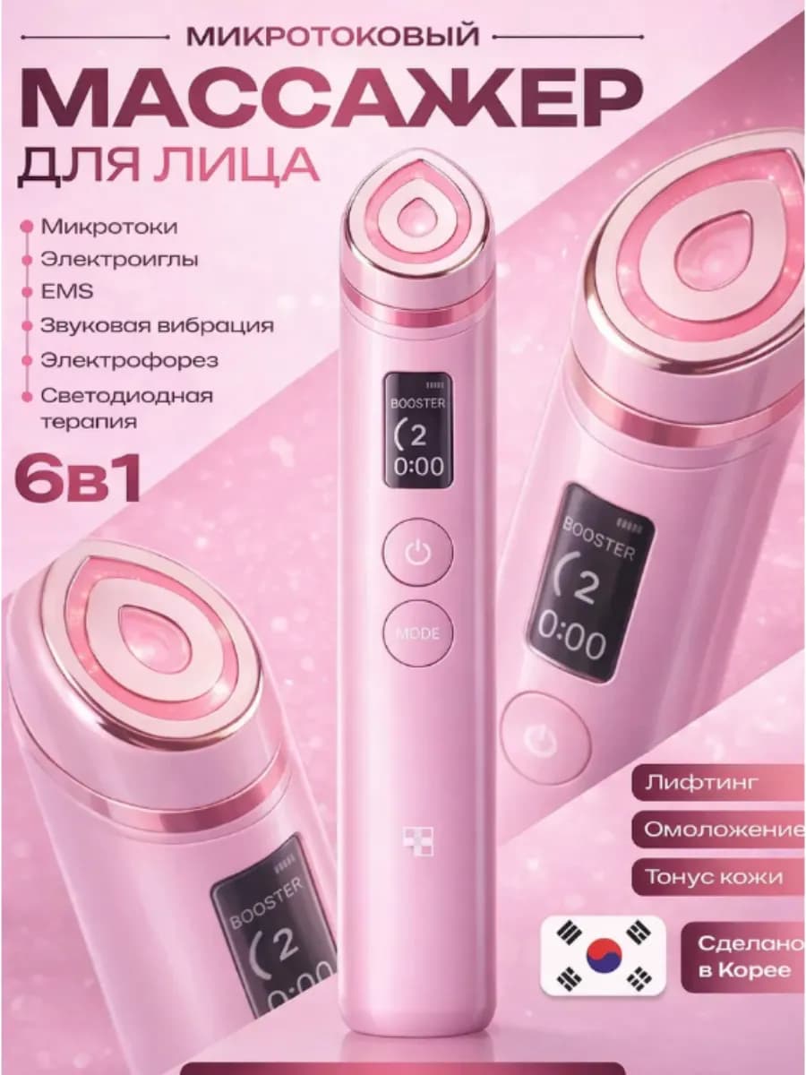 Многофункциональное устройство для ухода AGE-R Booster Pro