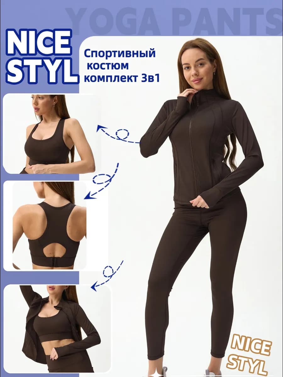 Спортивный костюм для фитнеса комплект 3в1