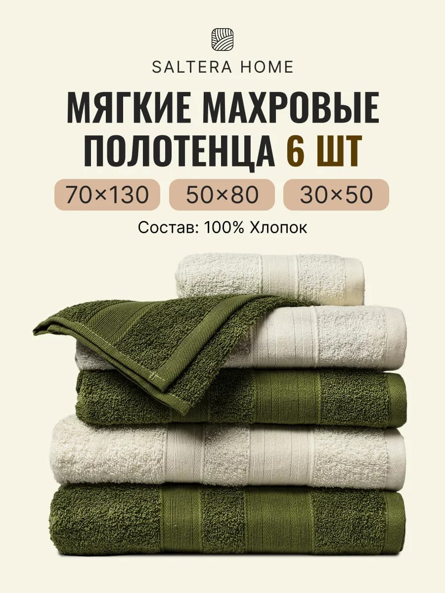 Полотенце махровое банное набор 6шт