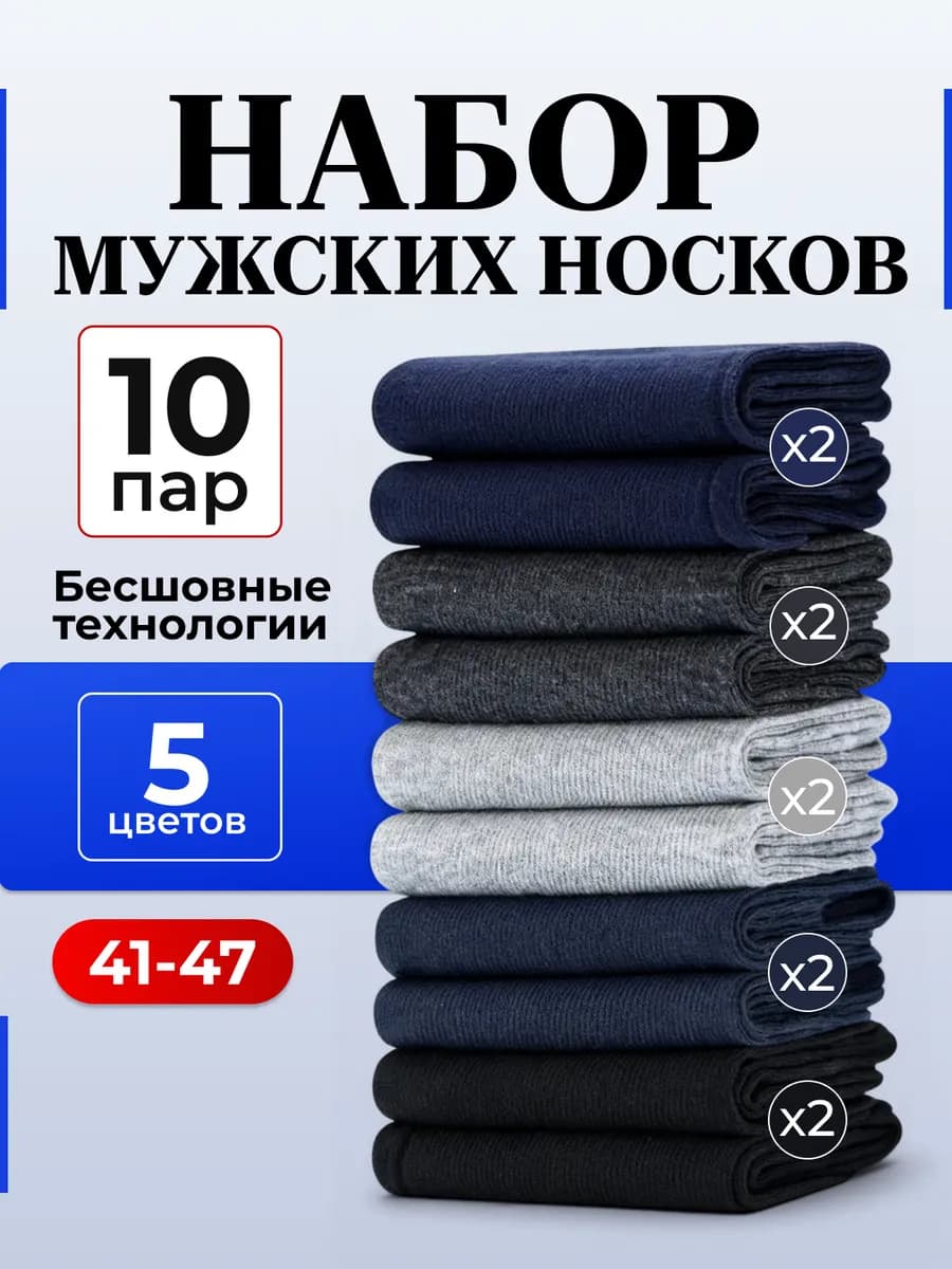 Носки мужские набор