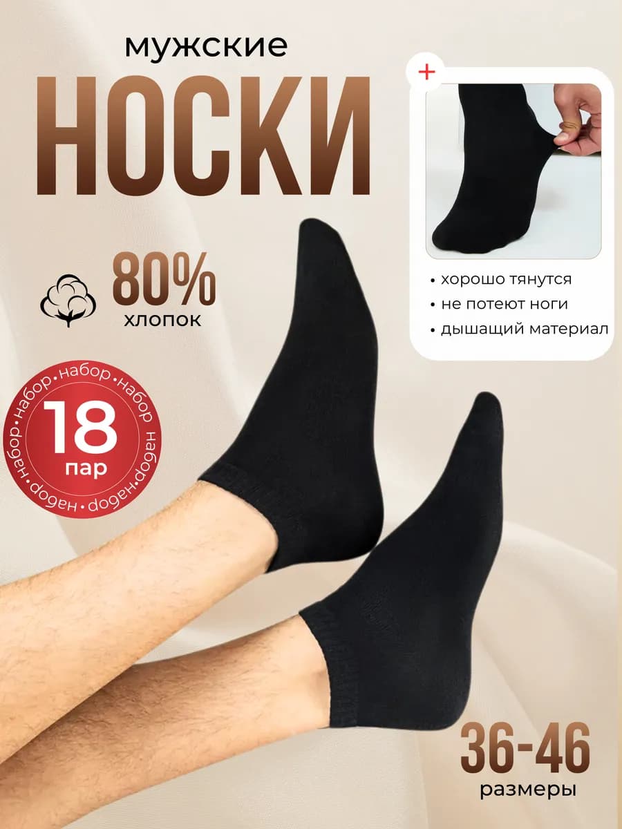 Носки короткие спортивные набор 18 пар