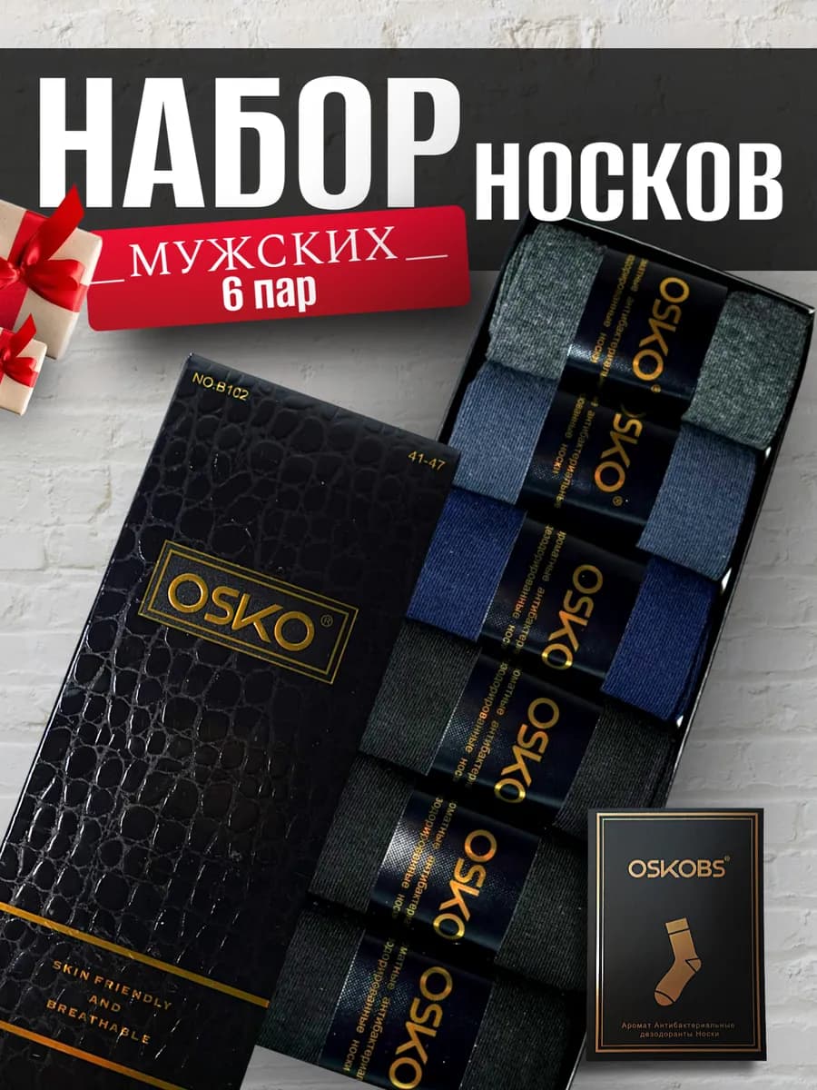 Набор носков в коробе 6 пар
