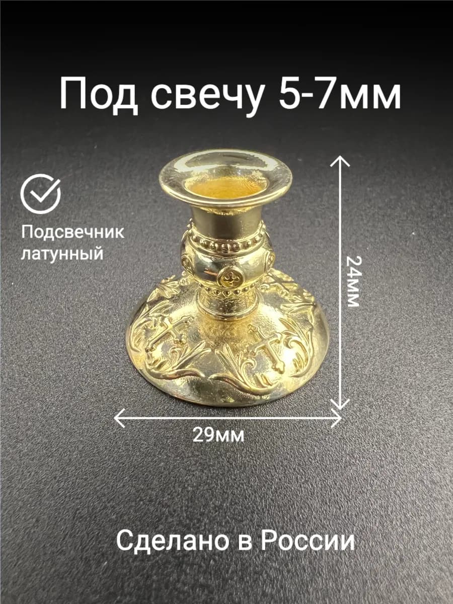 Подсвечник металлический церковный подставка для свечей - фото 1