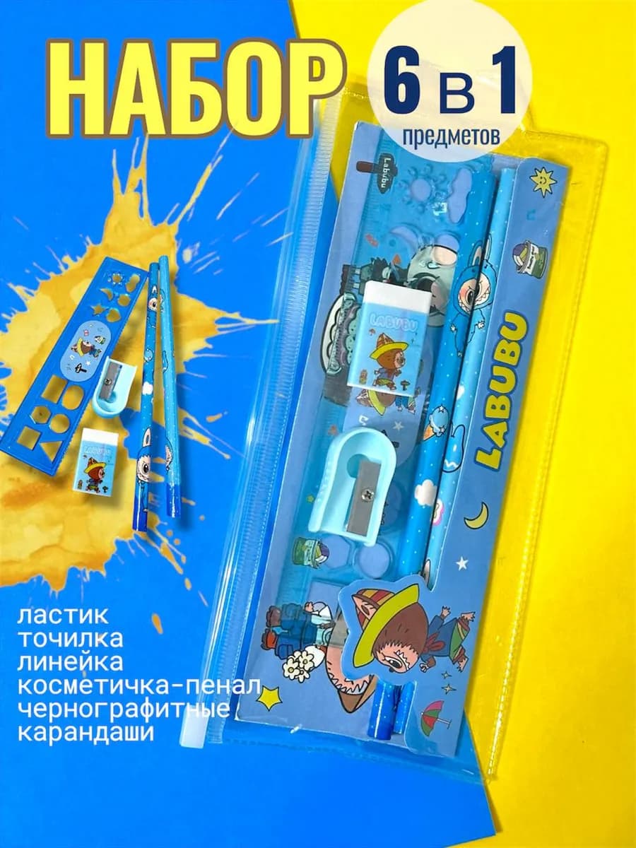набор Лабубу канцелярский 6 в 1