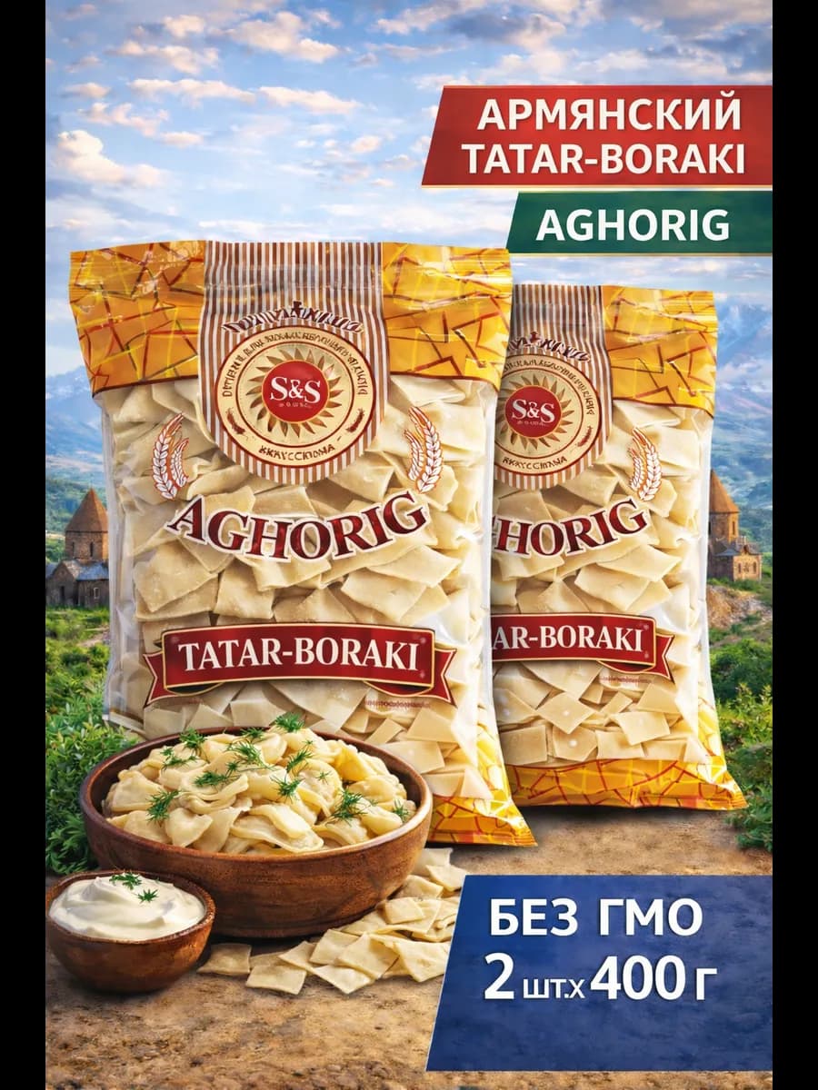 Татар-Бораки традиционный Армянский 2 шт. x 400 гр