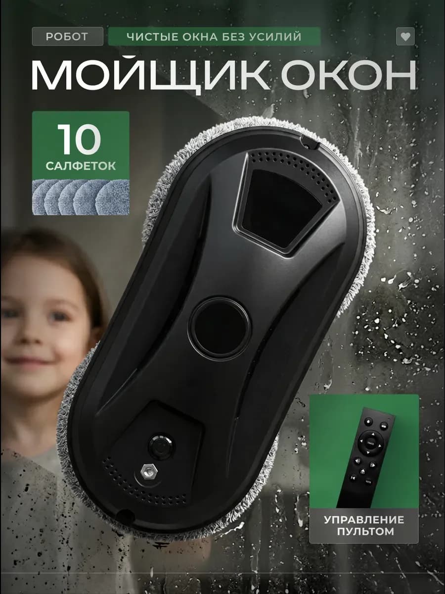 Робот мойщик окон мощный