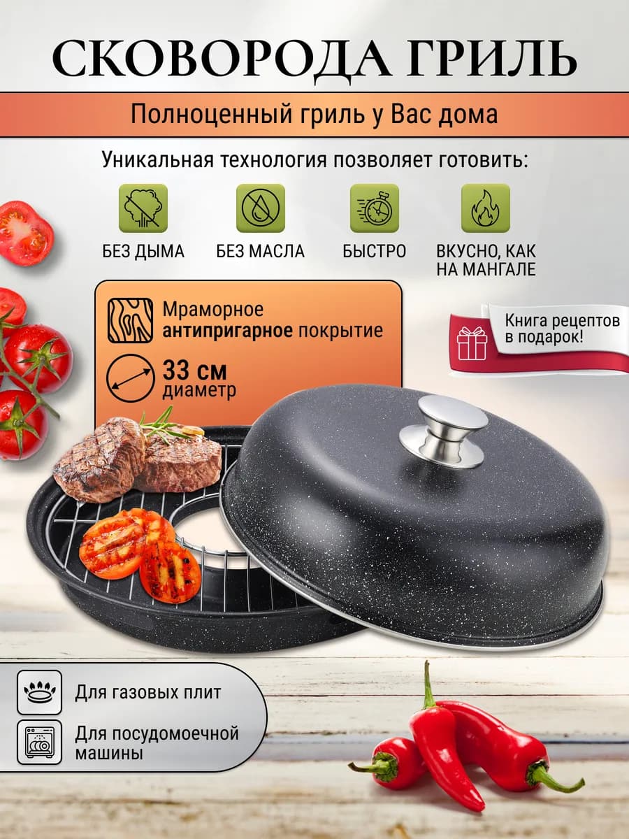 Сковорода гриль-газ с крышкой и решеткой