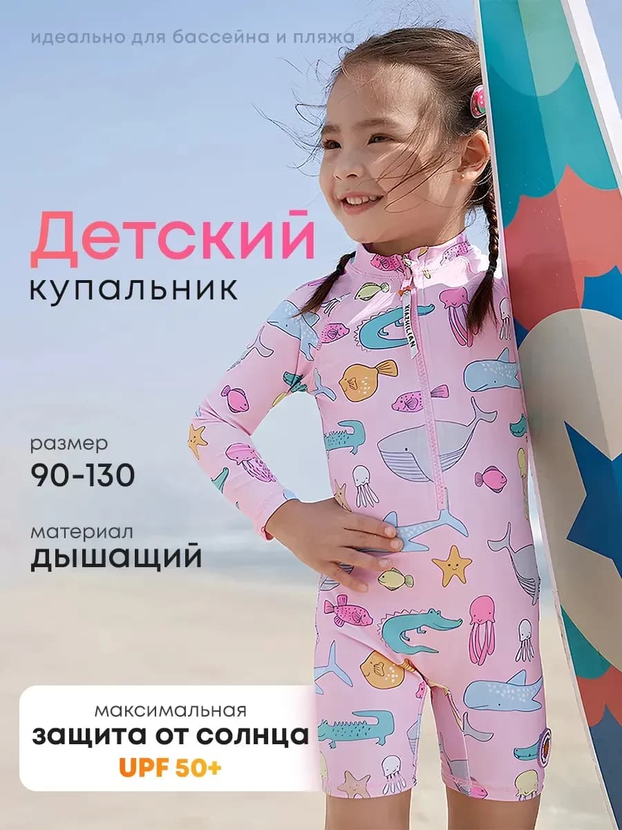 Купальник для девочки детский