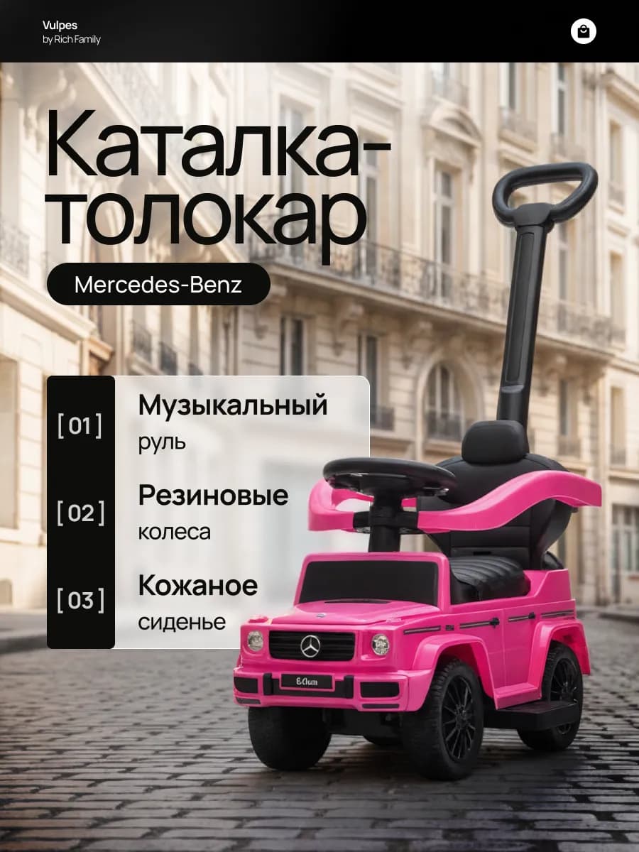 Толокар Mercedes с родительской ручкой и кожаной обивкой