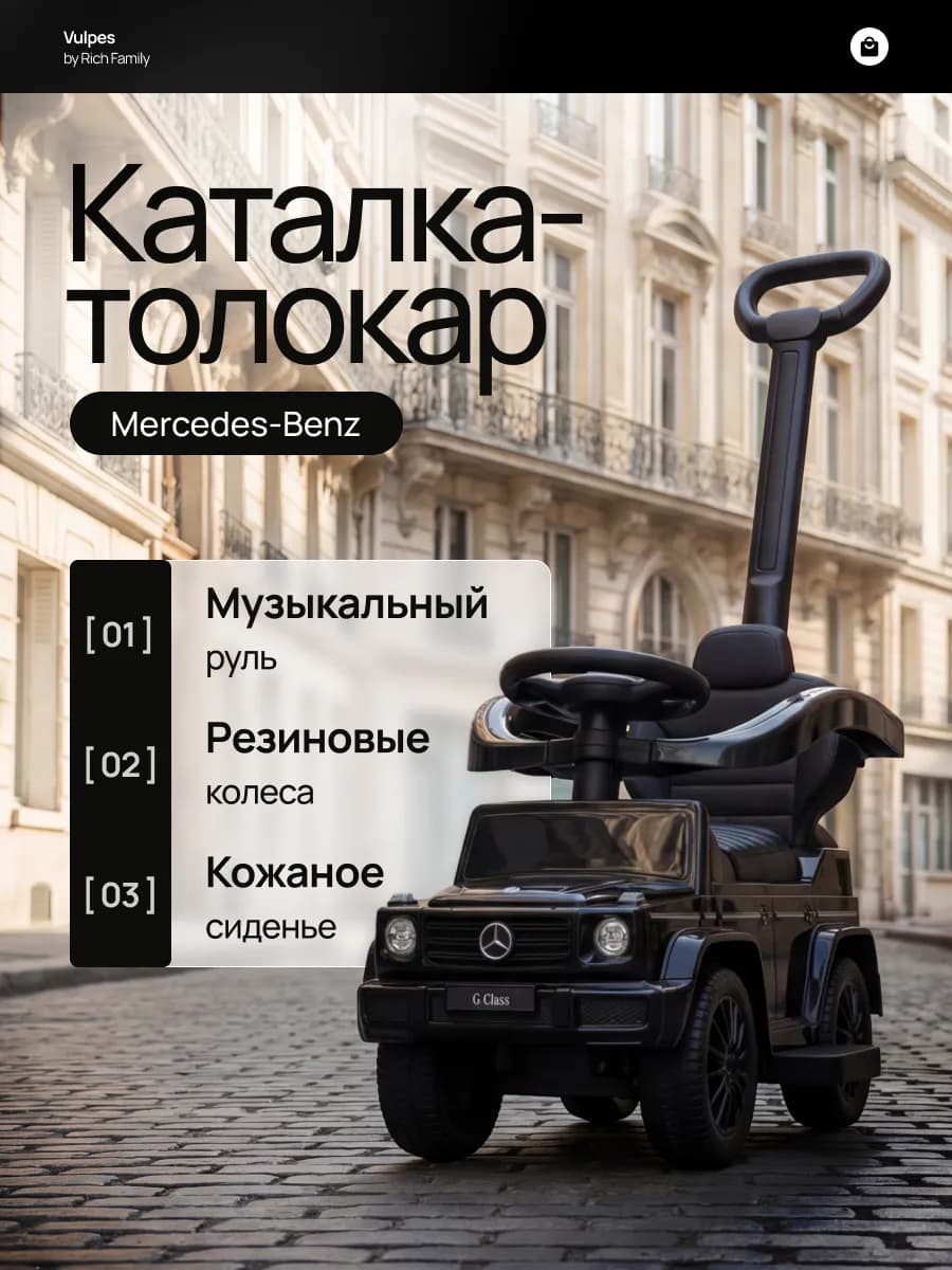 Толокар Mercedes с родительской ручкой и кожаной обивкой