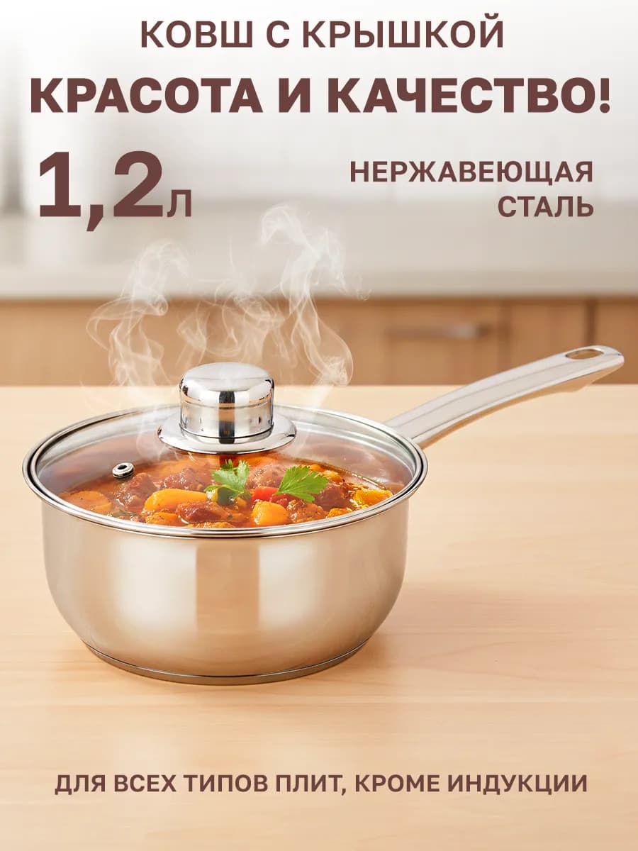 Ковш 1,2 литра с крышкой