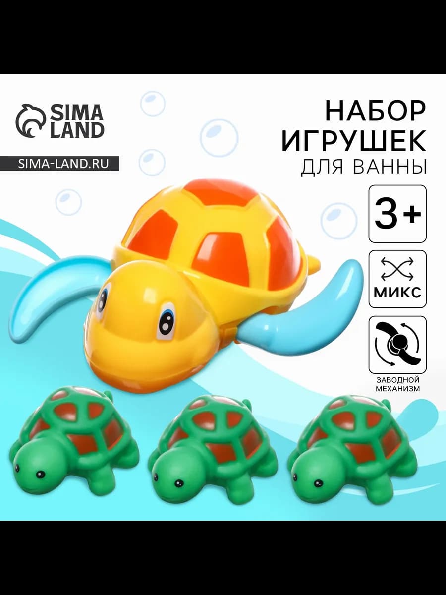 Заводная игрушка для ванной Микс