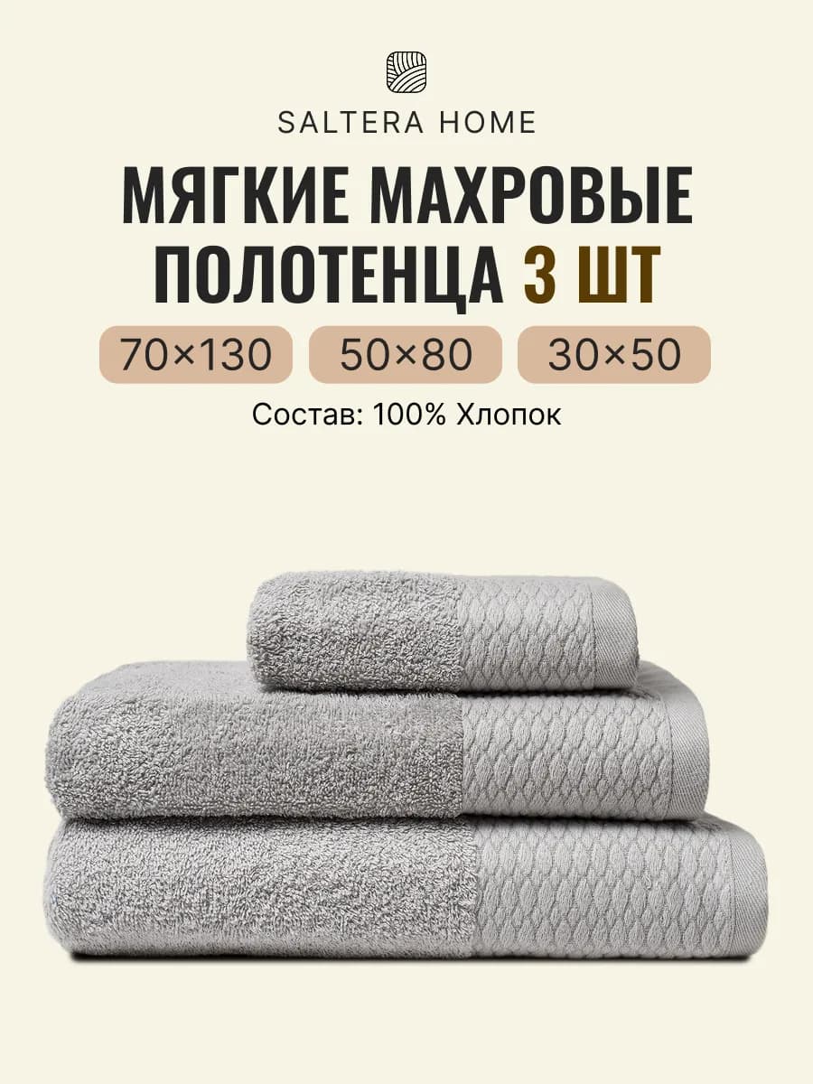 Полотенца банные махровые в наборе 3шт