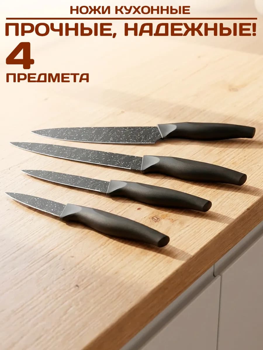Ножи кухонные из нержавеющей стали