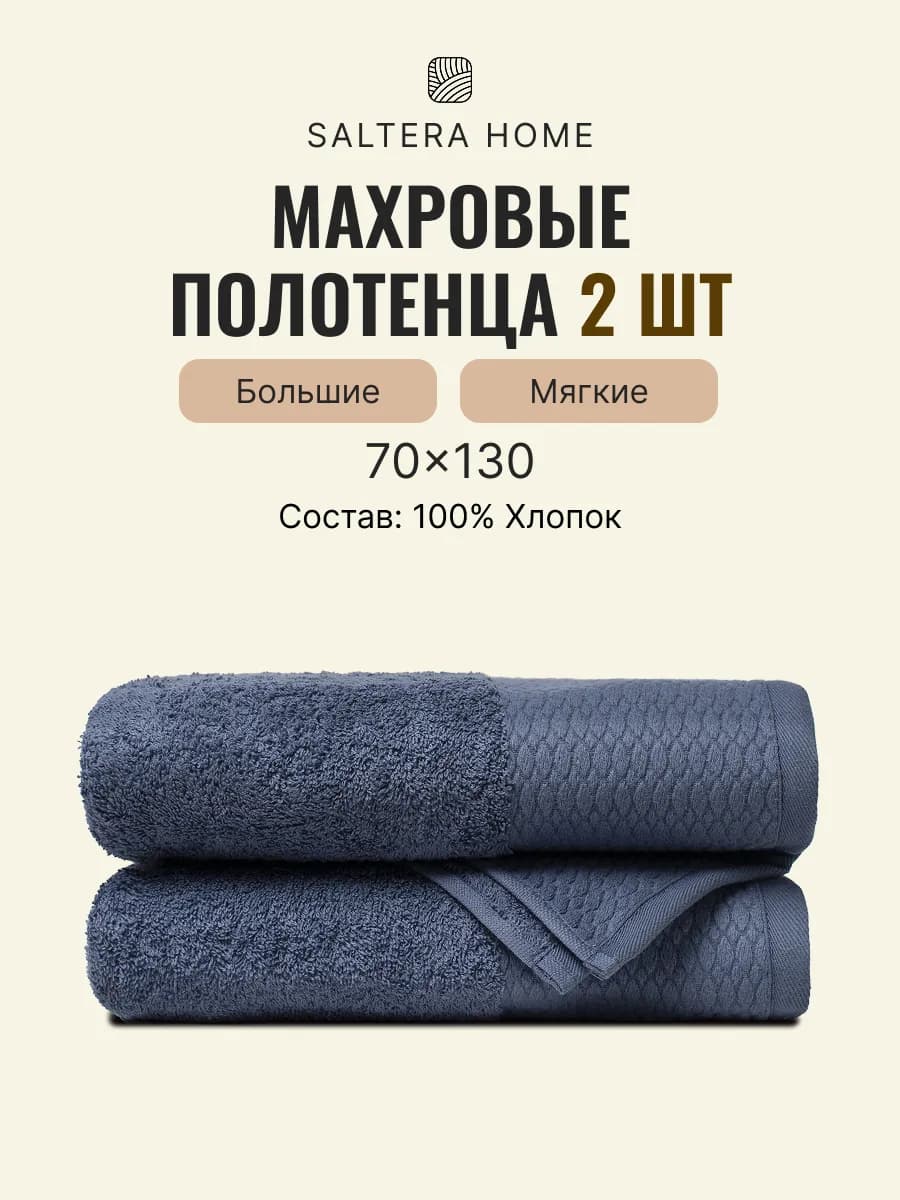 Полотенце махровое банное набор 2шт