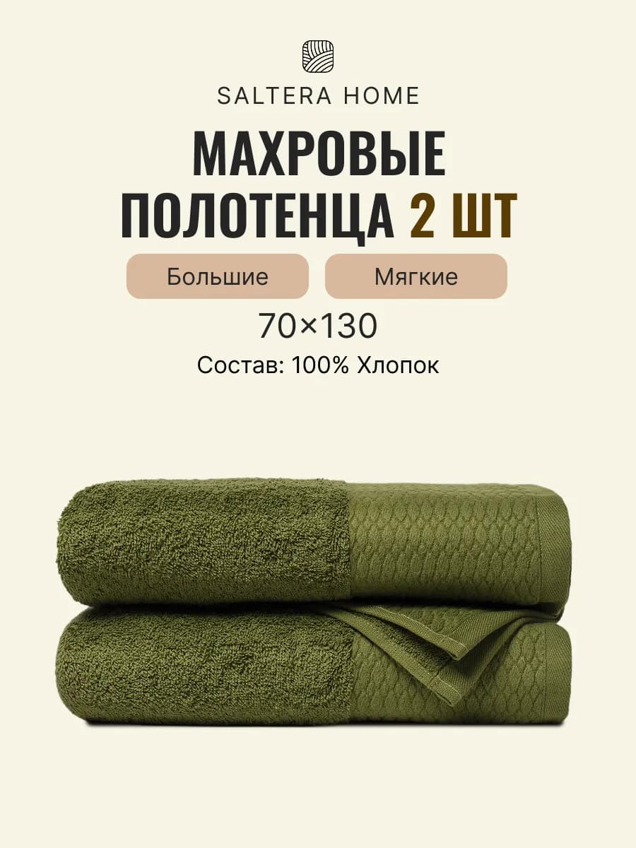 Полотенце махровое банное набор 2шт