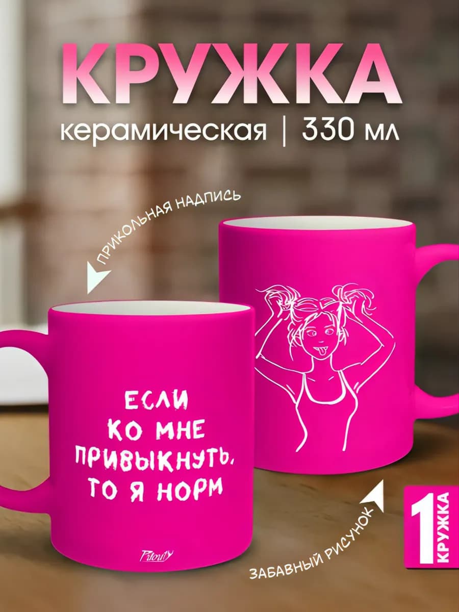 Кружка розовая с прикольной надписью Если ко мне привыкнуть