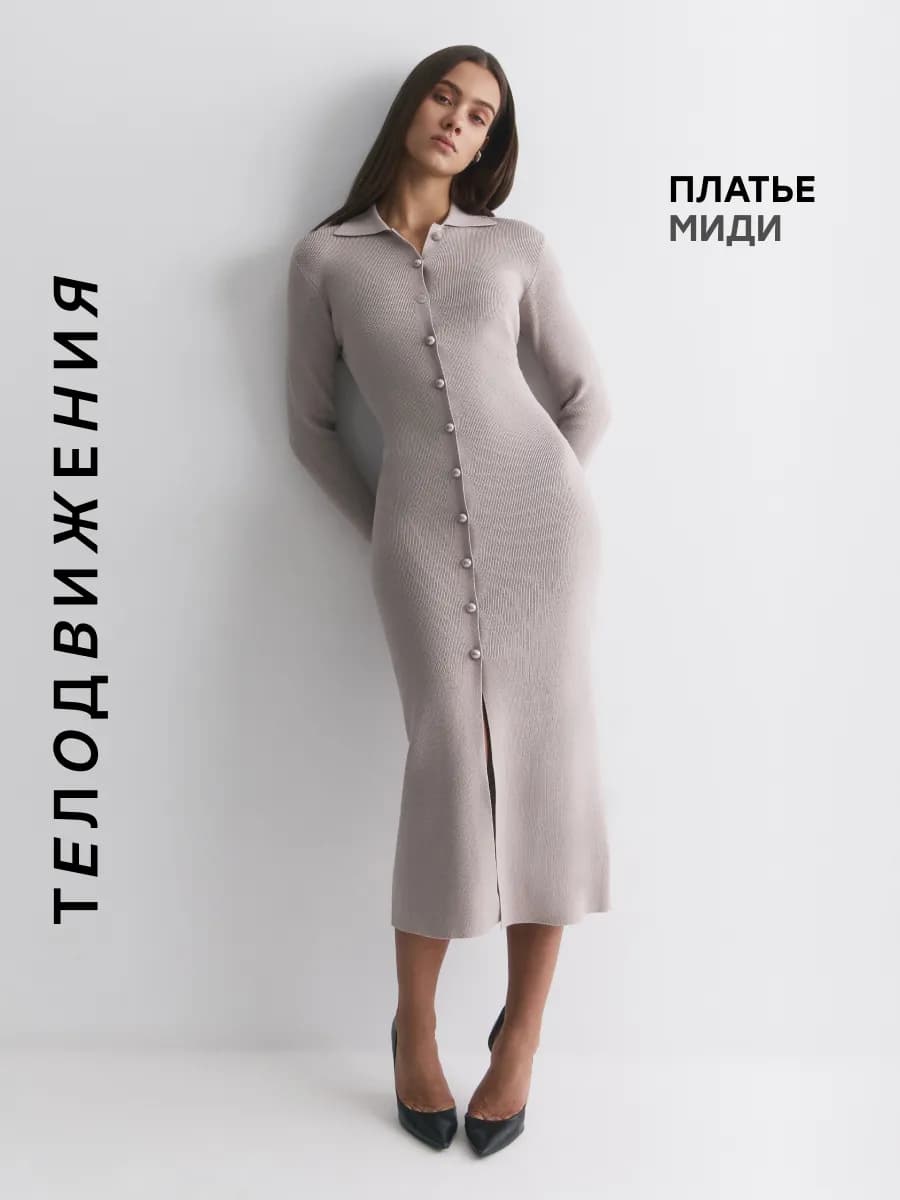 Платье лапша длинное вязаное миди на пуговицах