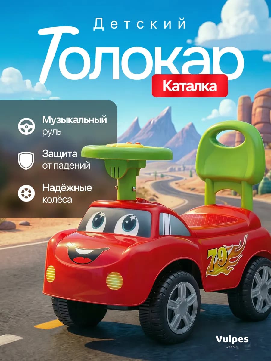 Толокар для детей с музыкальным рулем