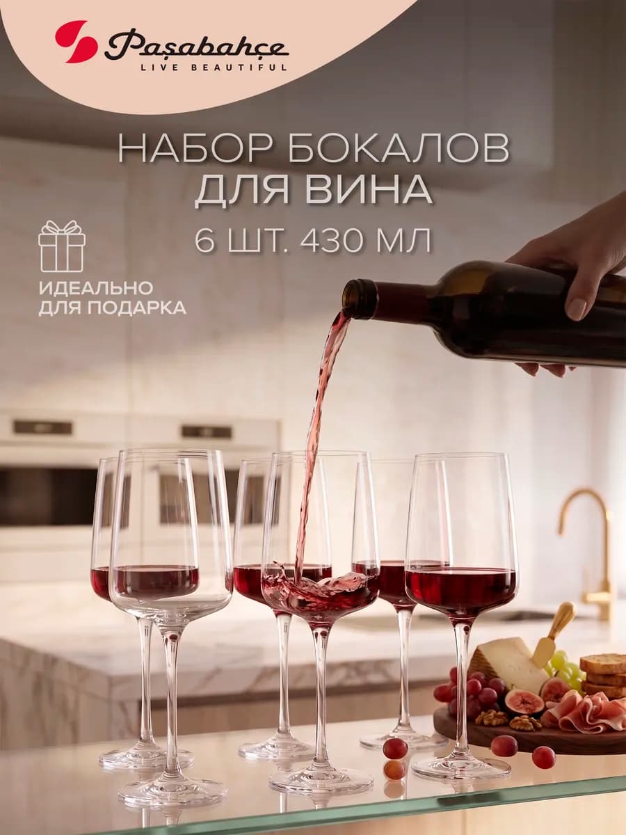 Бокалы для вина 430 мл набор подарочный 6 шт. стеклянные