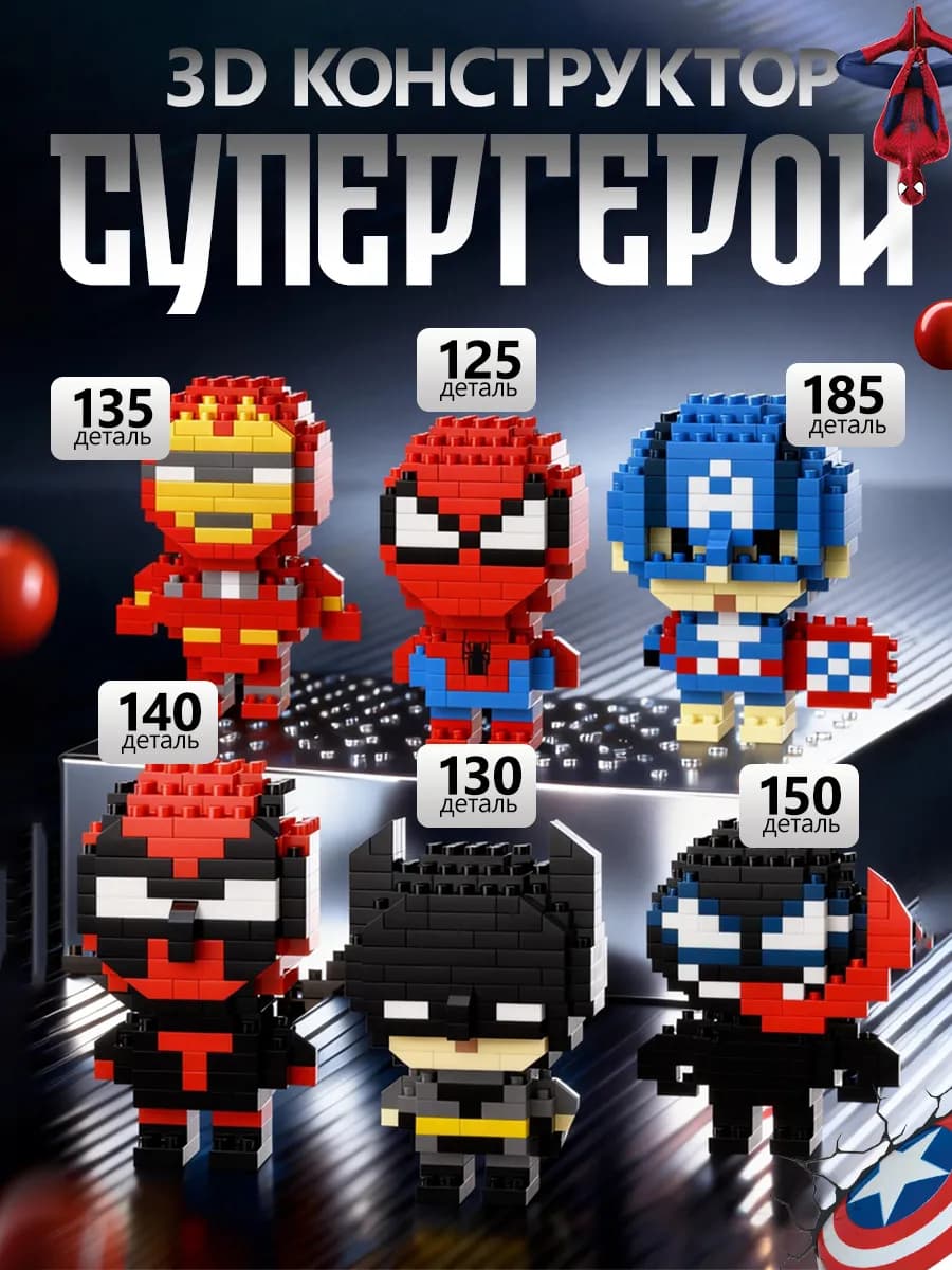 Конструктор 3д из мини-блоков