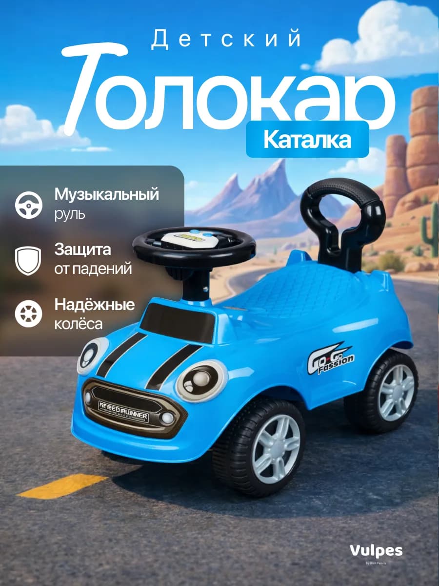 Машинка толокар для ребенка с музыкальным рулем