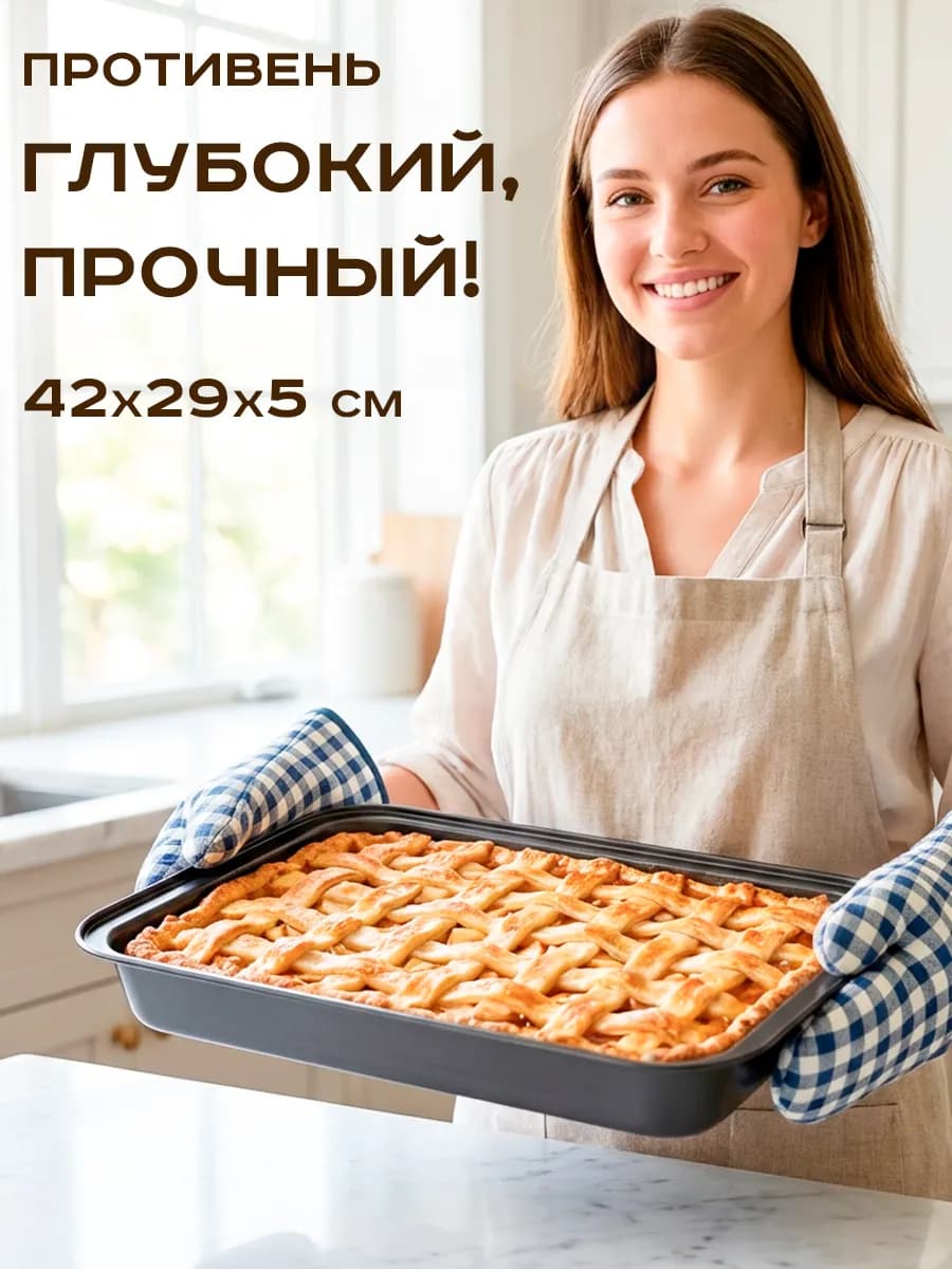 Противень для духовки антипригарный