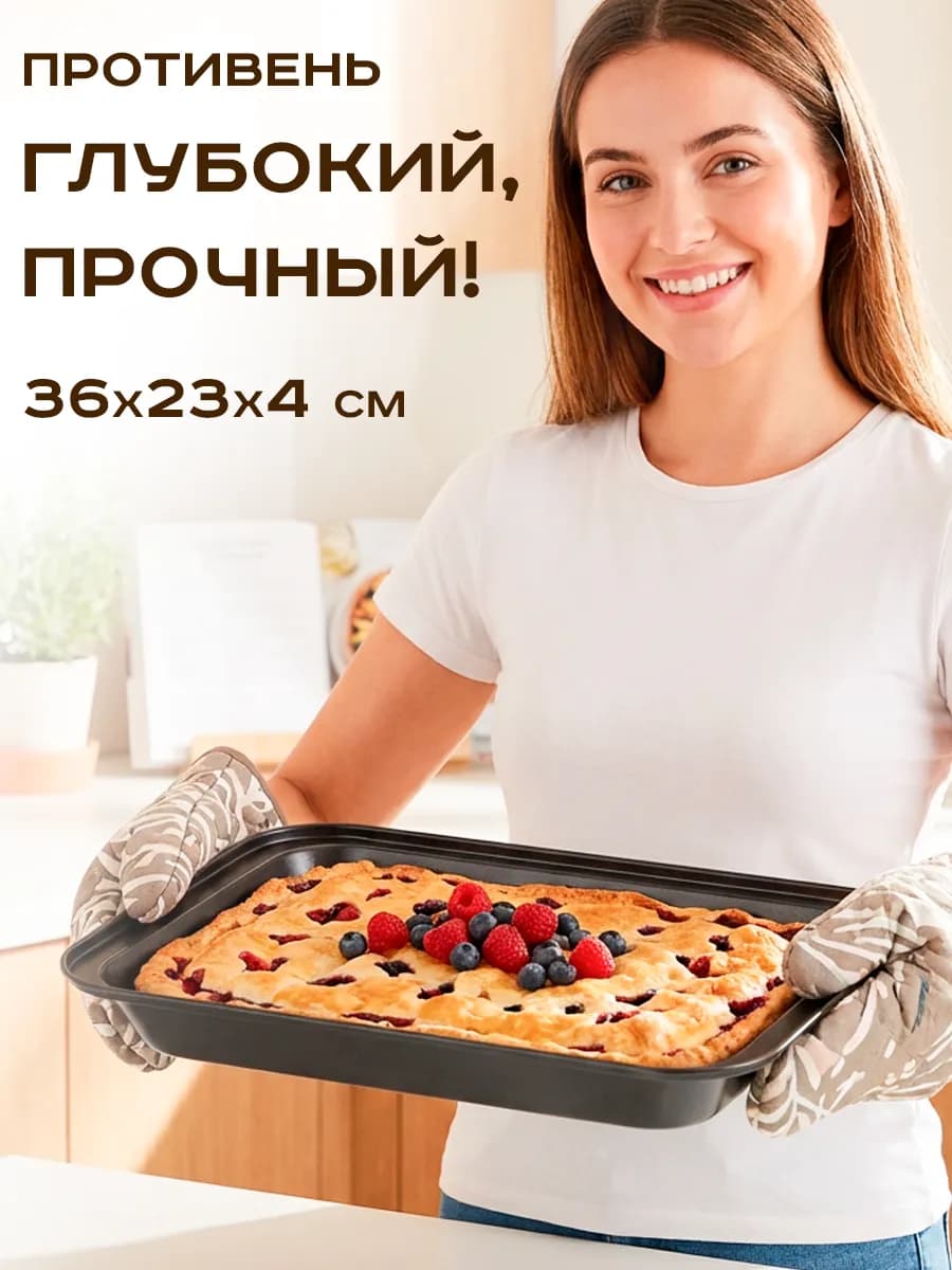 Противень для духовки антипригарный