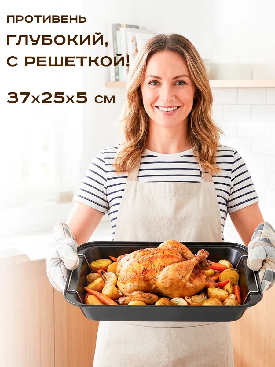 Противень для духовки антипригарный