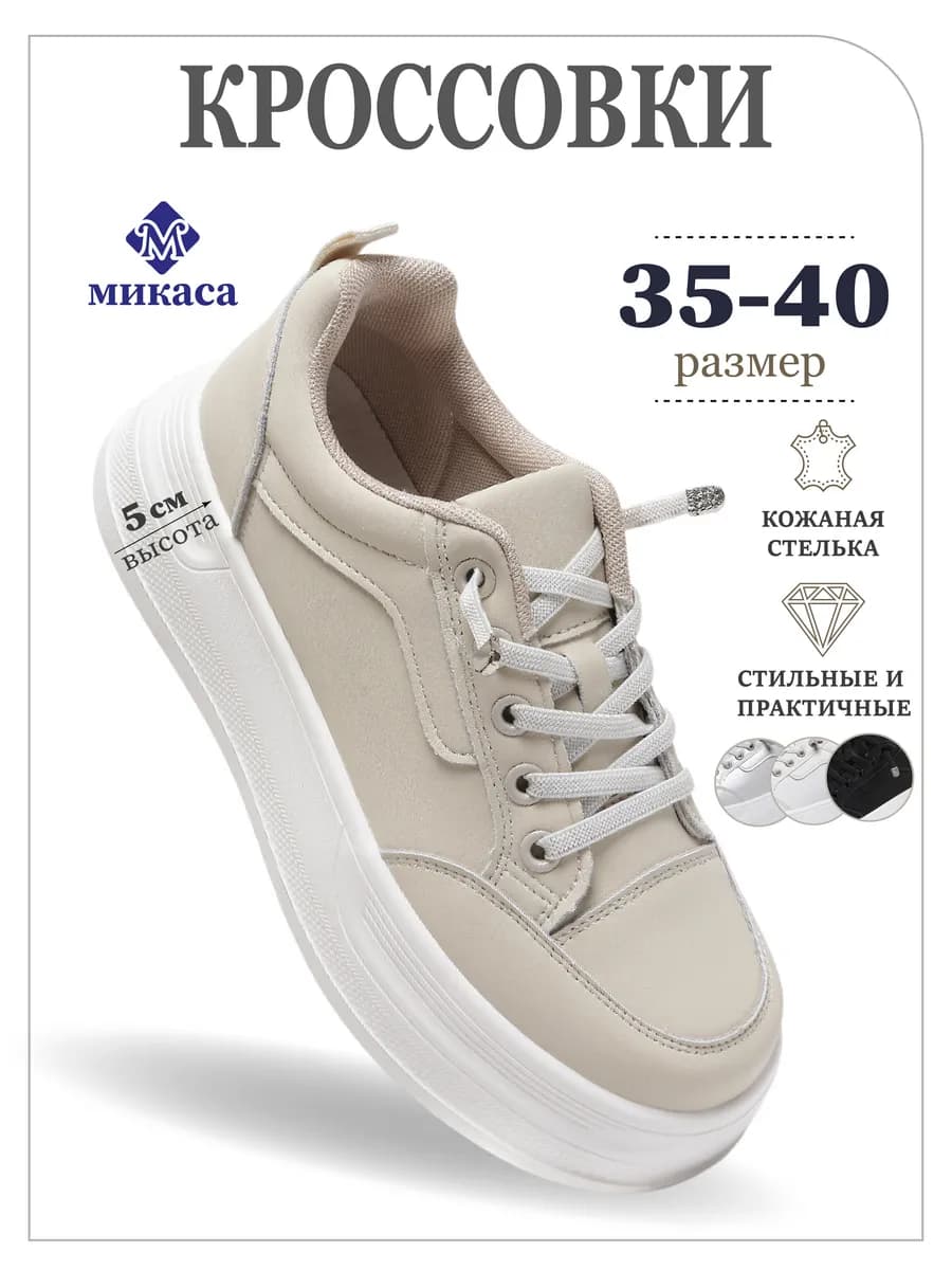 Кроссовки подростковые на платформе