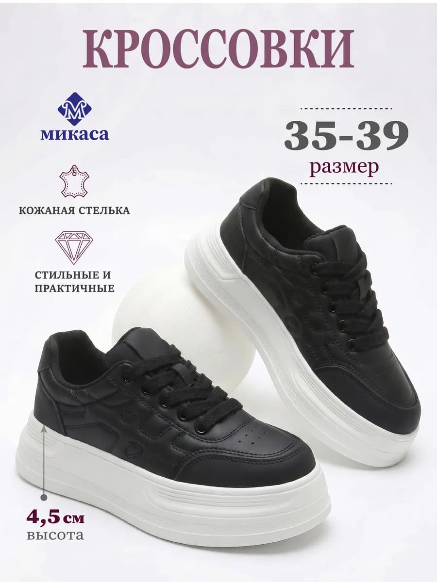 Кроссовки подростковые на платформе