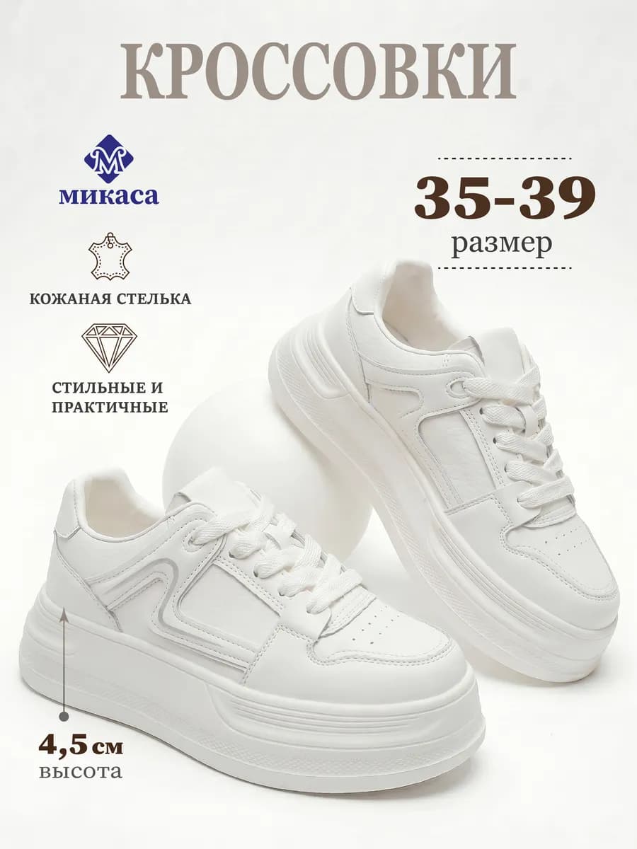 Кроссовки подростковые на платформе