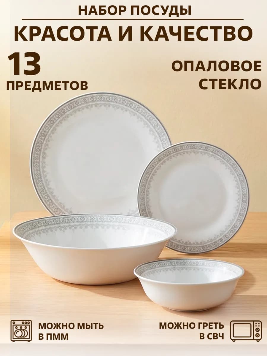 Набор посуды столовой на 4 персоны