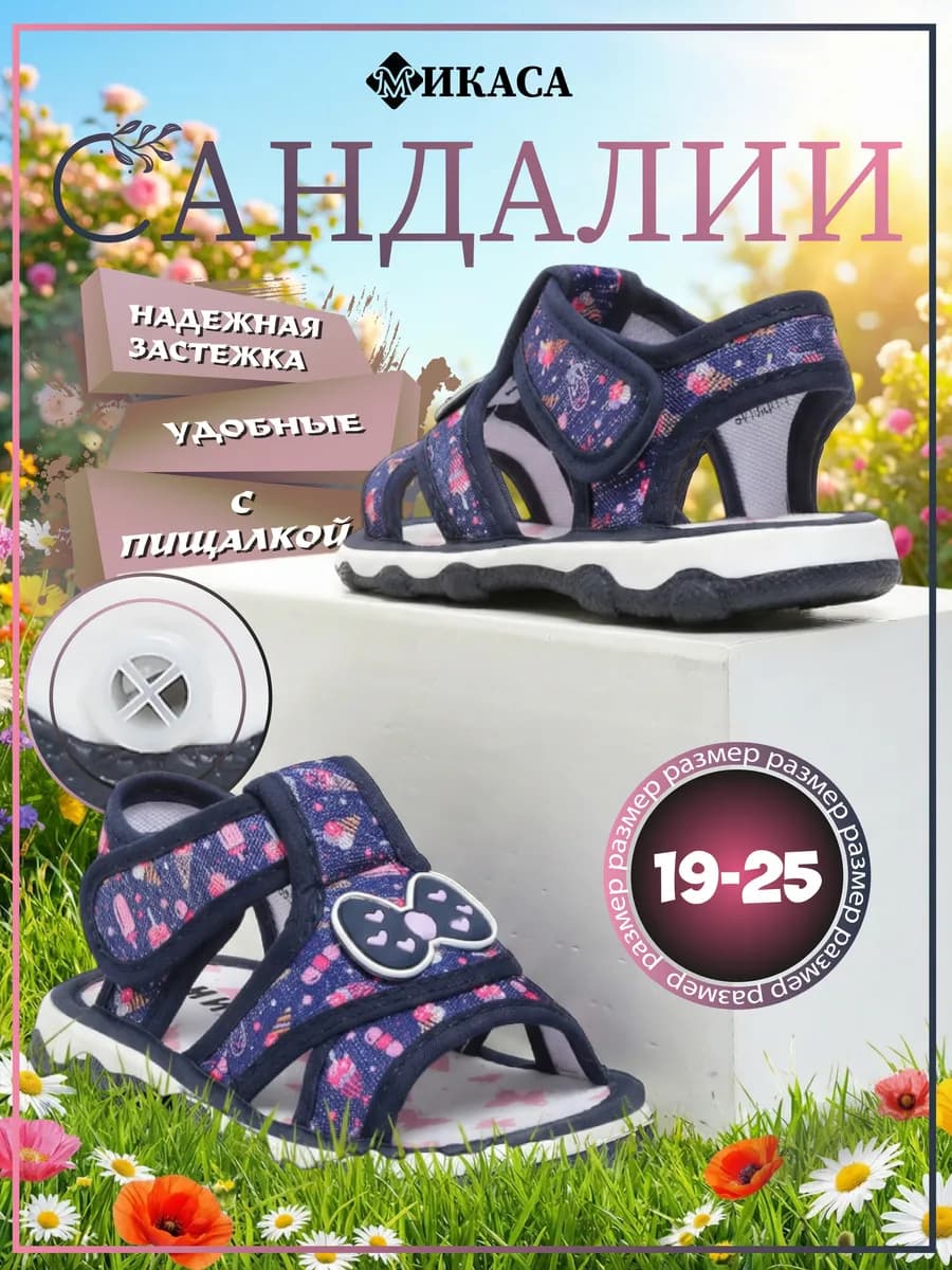 Сандалии текстильные пищащие