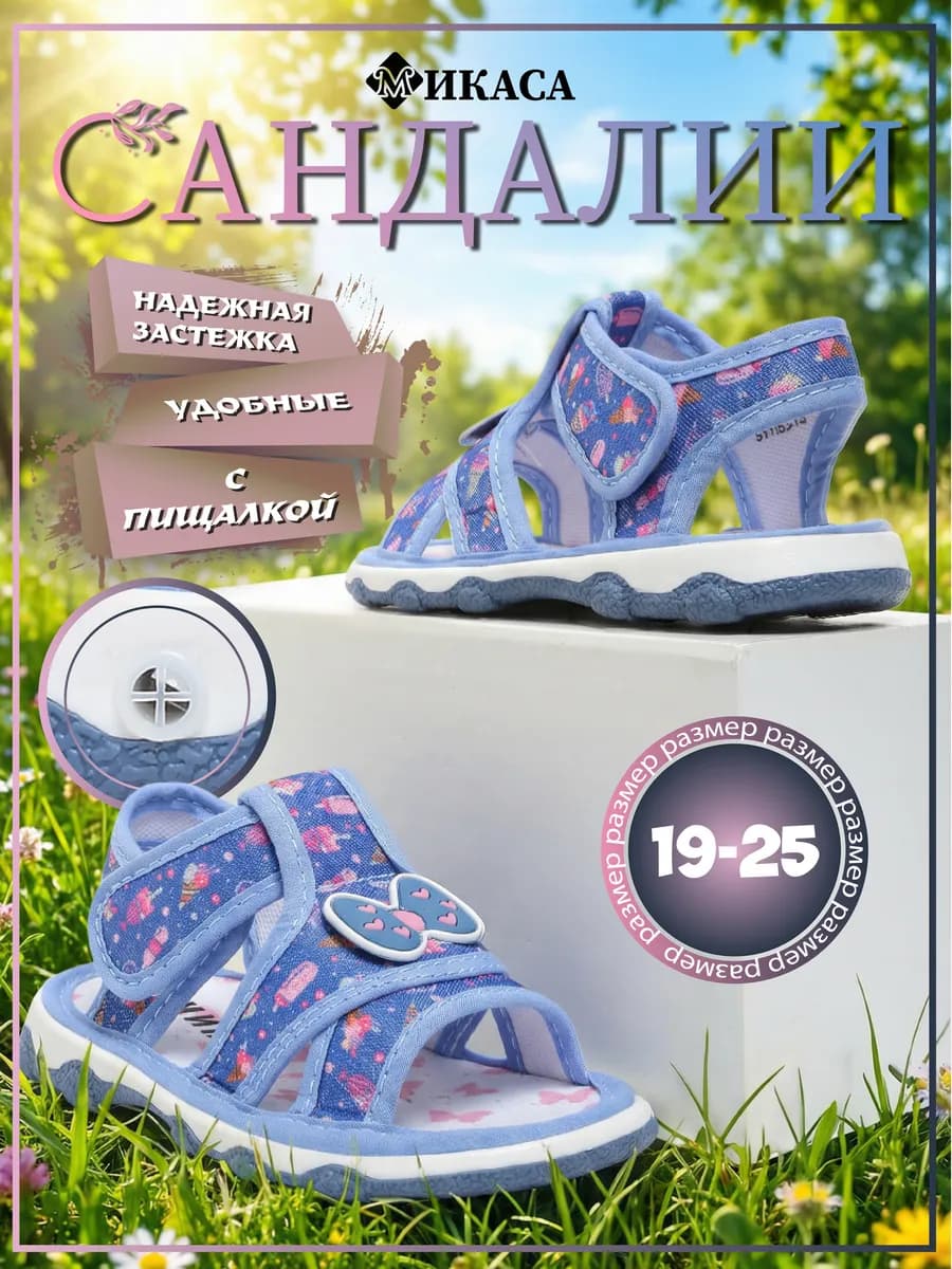 Сандалии текстильные пищащие