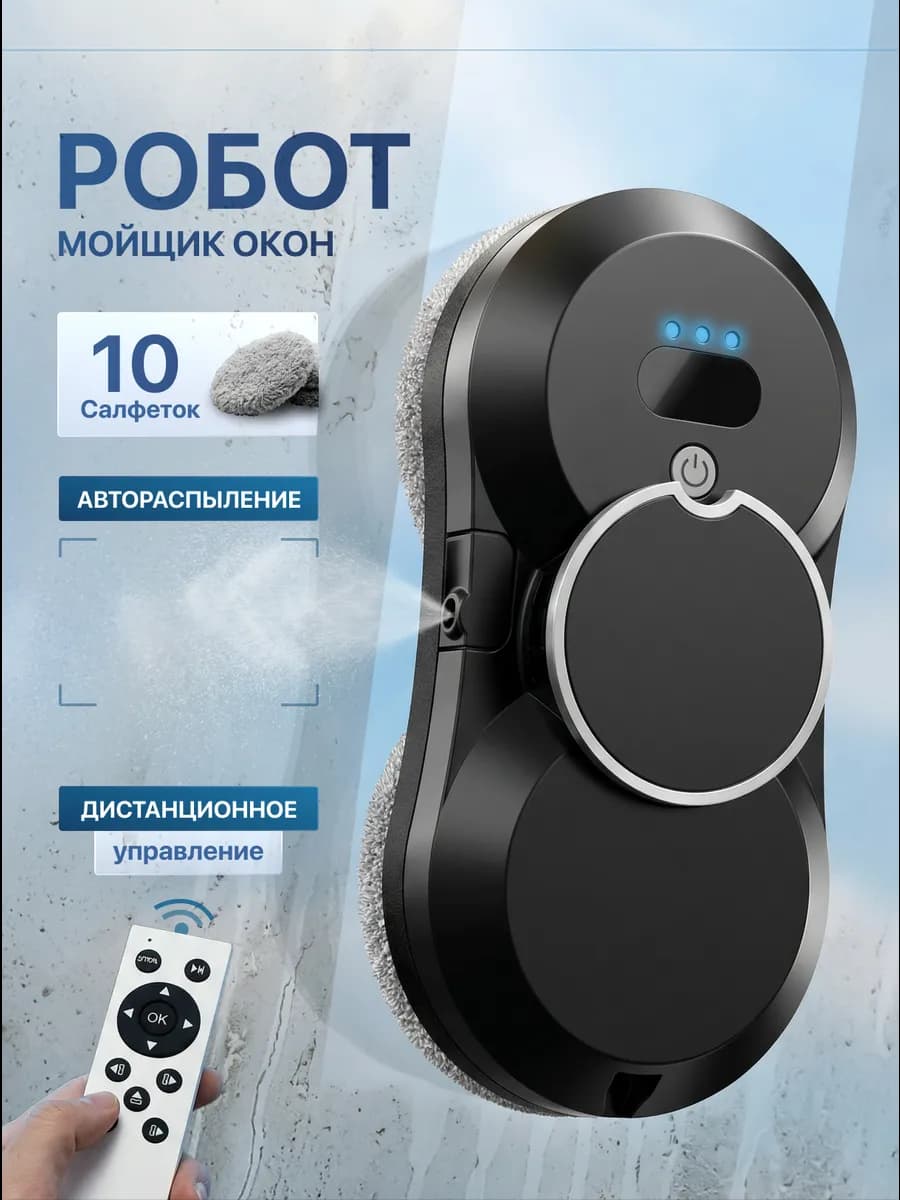 Робот мойщик окон мощный