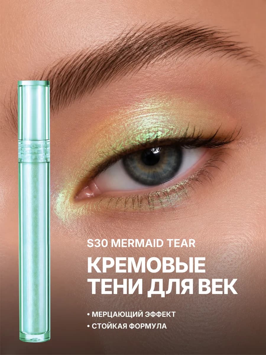 Жидкие дуохромные тени