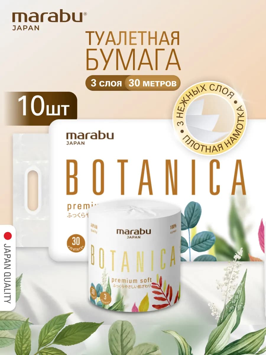Бумага туалетная 3 слоя японские технологии