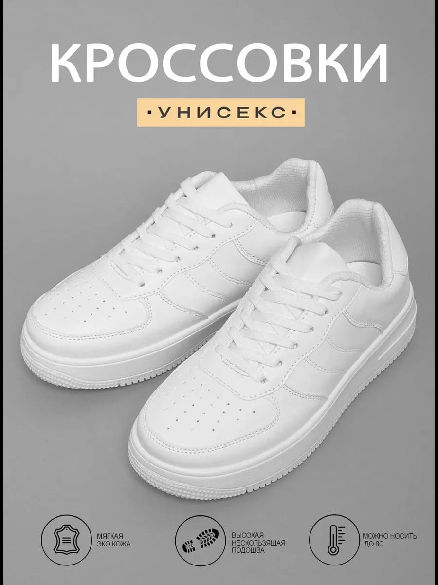 Кроссовки женские белые на платформе спортивные унисекс