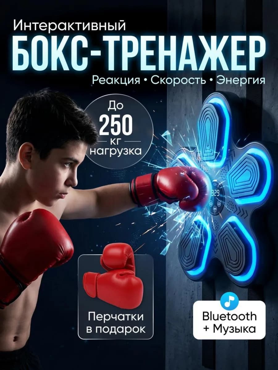 Настенный электронный боксерский тренажёр с Bluetooth