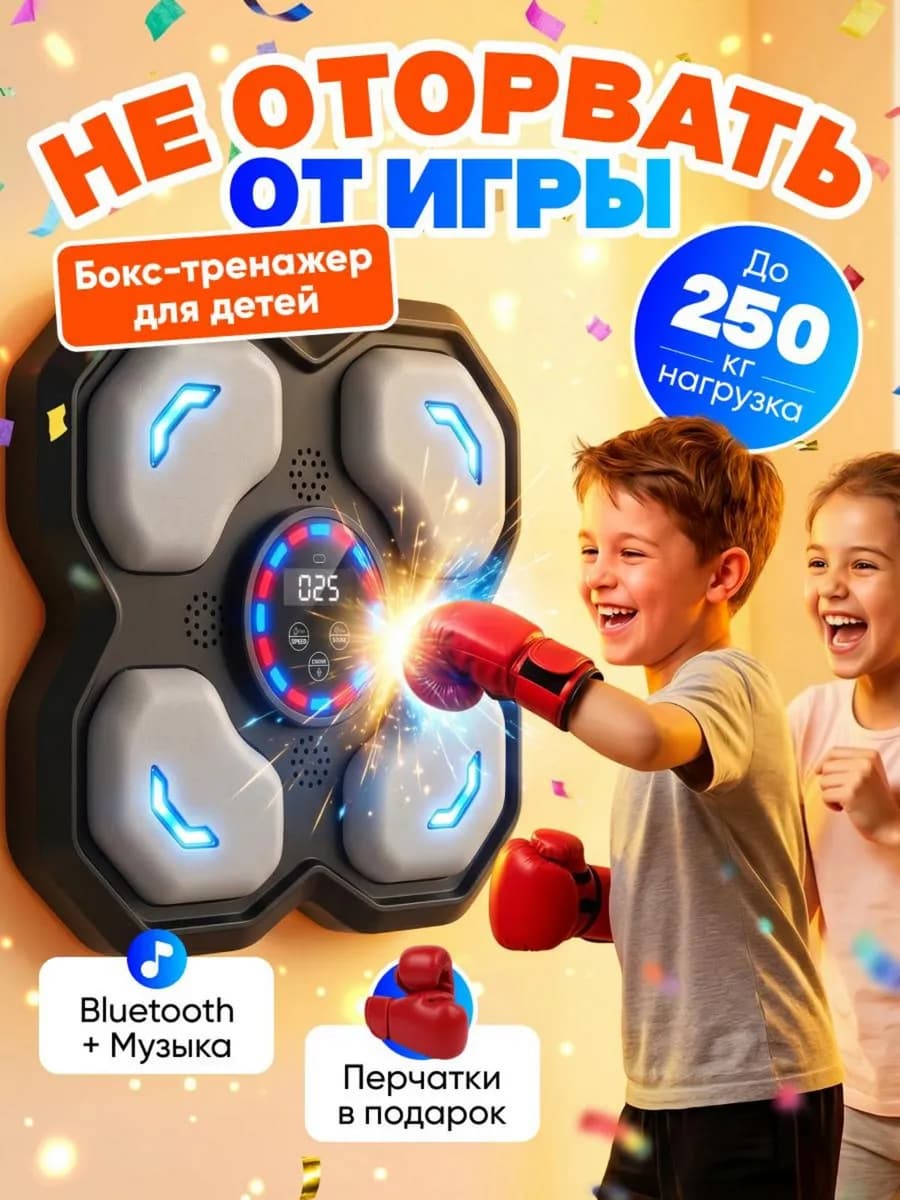 Домашний тренажер для бокса музыкальная груша