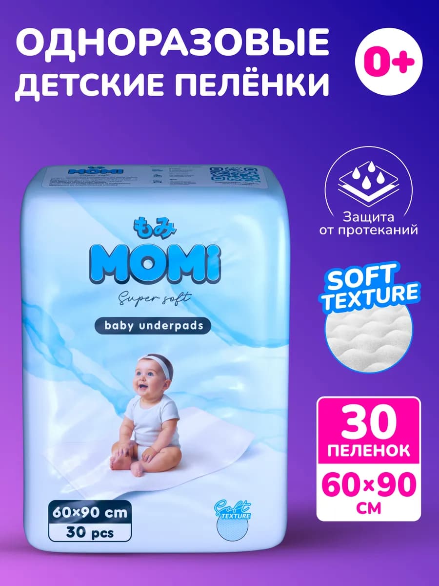 Впитывающие одноразовые пеленки для новорождённых 60x90 30шт