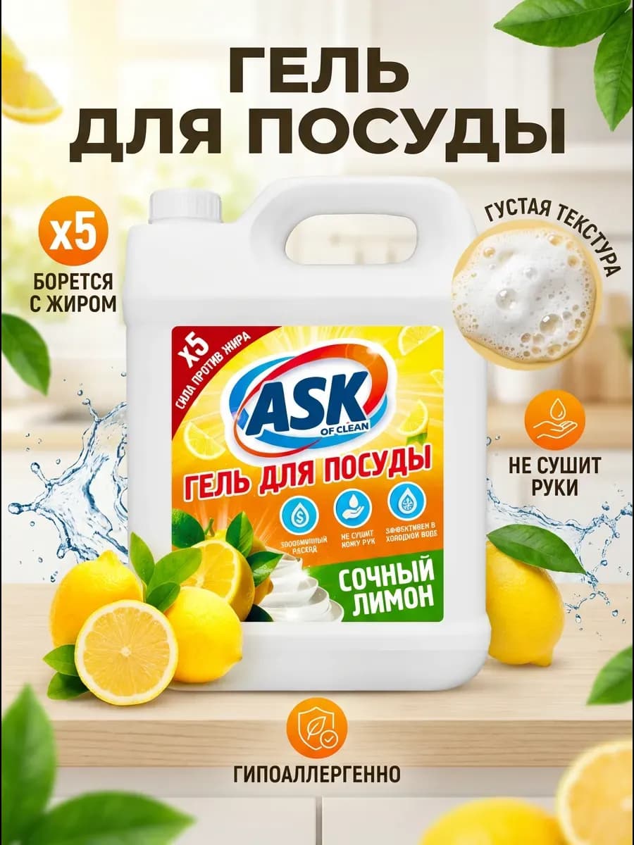 Средство для мытья посуды 5 литров Лимон