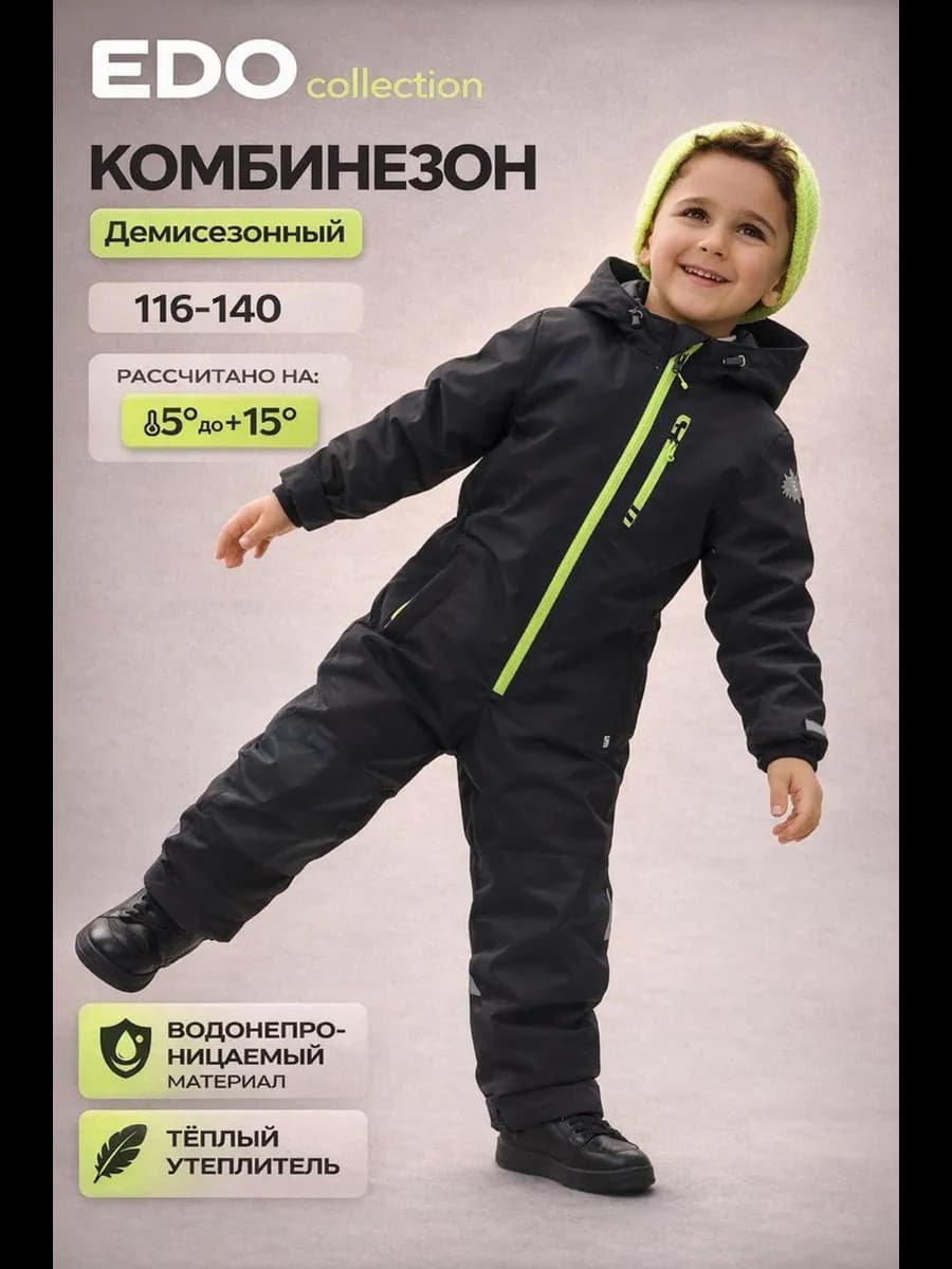 Демисезонный комбинезон детский из мембраны