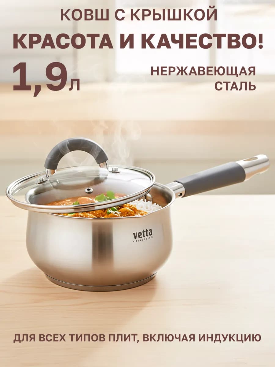 Ковш 1,9 литра с крышкой