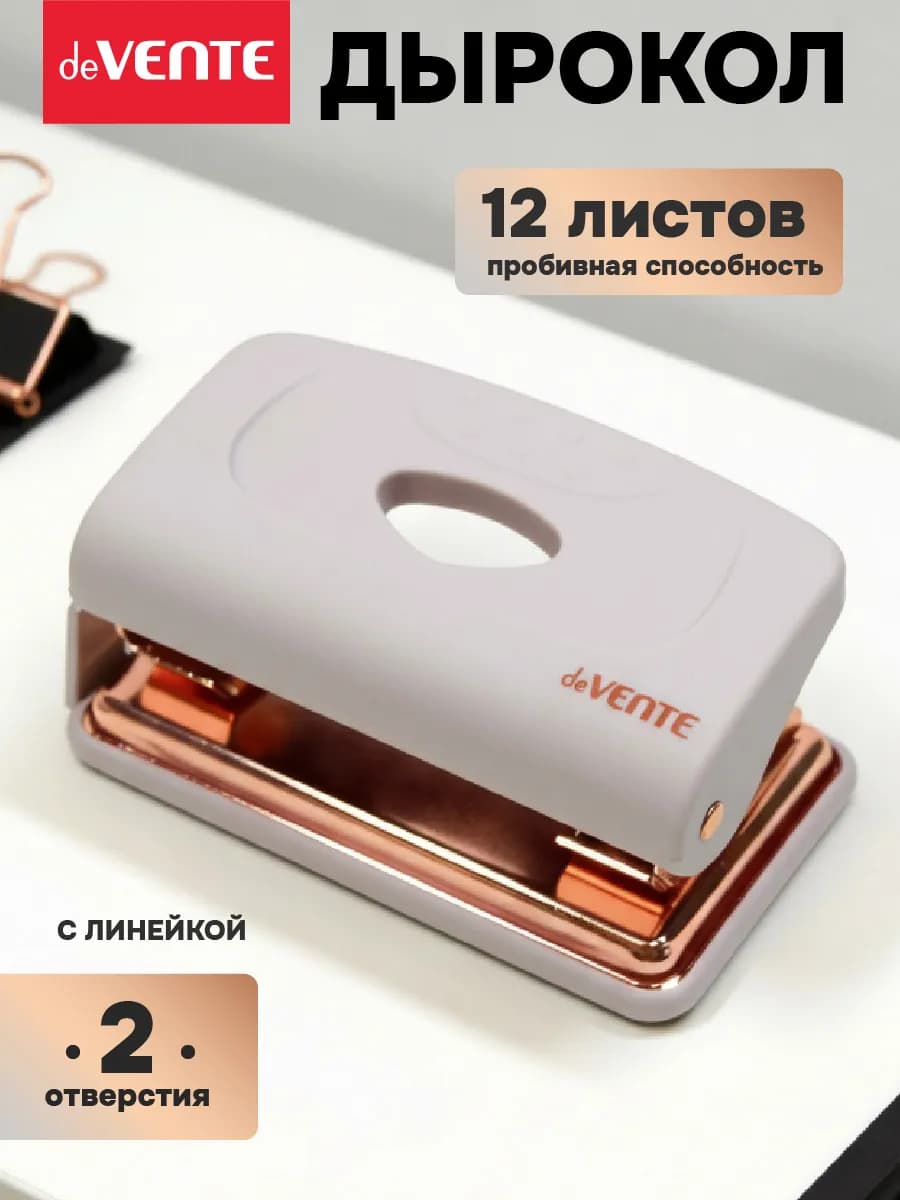 Дырокол для бумаги, канцелярский на 12 листов