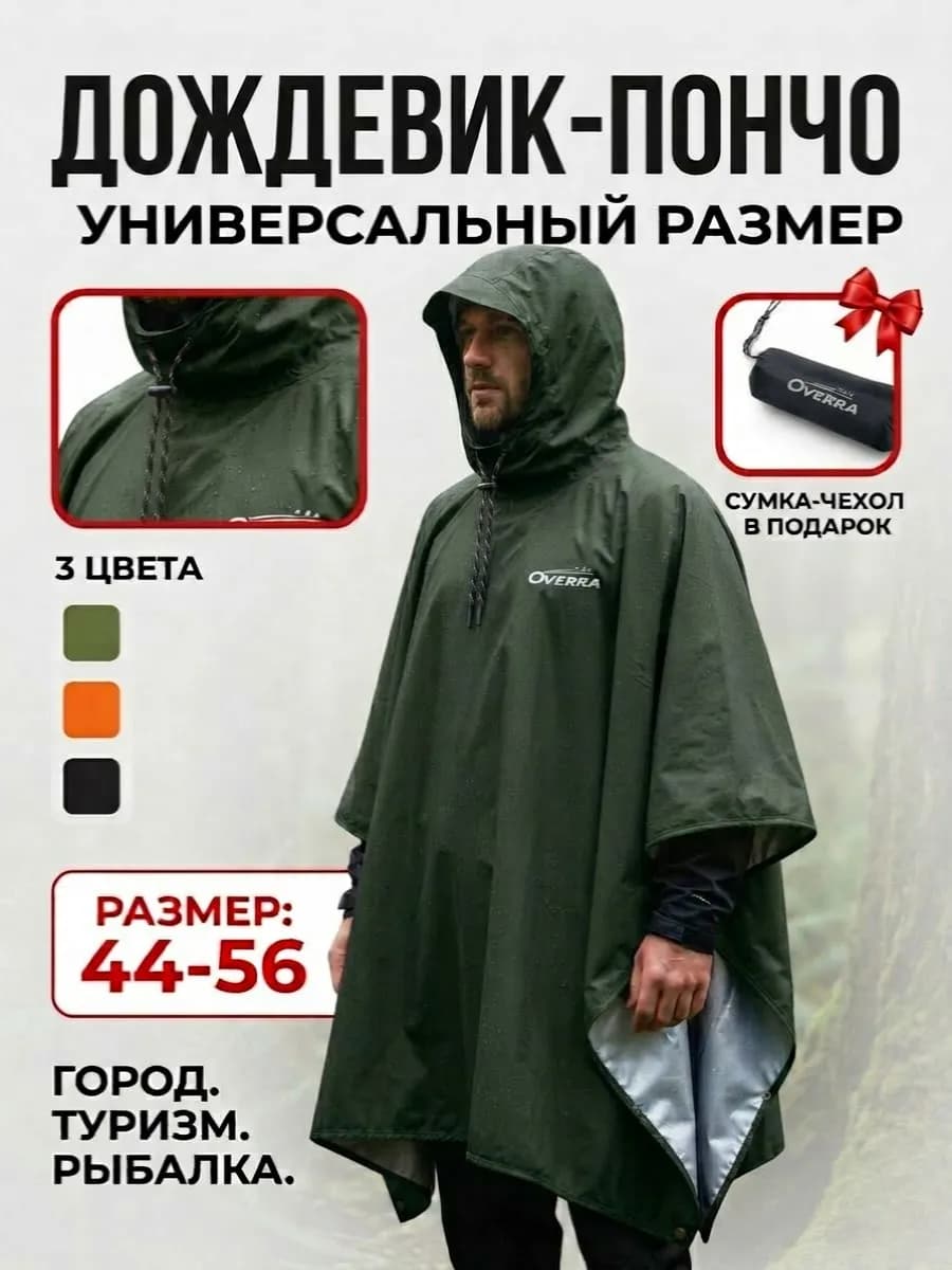 Дождевик тактический с капюшоном военный
